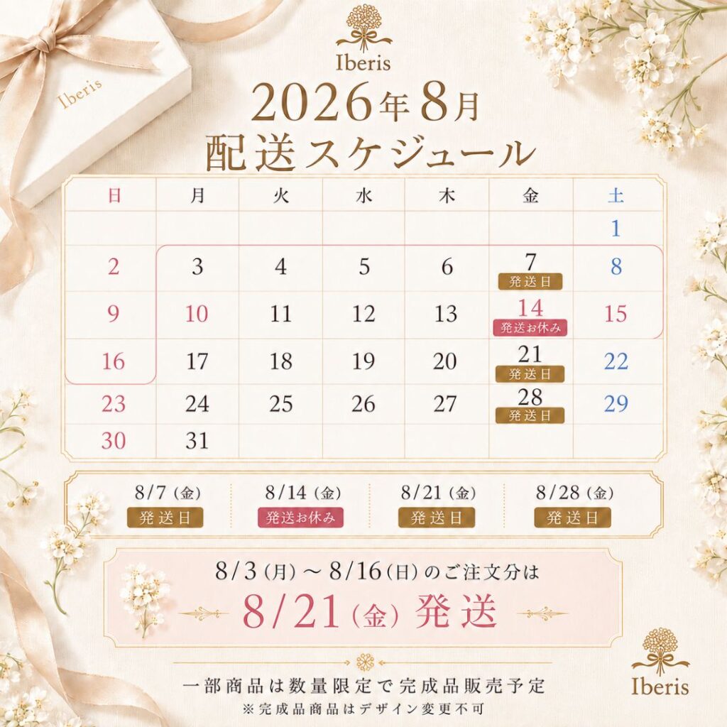 お盆の配送スケジュールのカレンダー画像