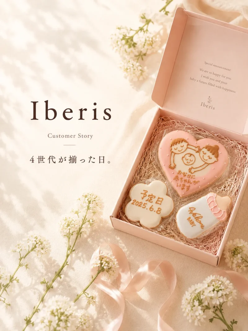 Iberisの妊娠報告クッキーを使ったお客様の体験談