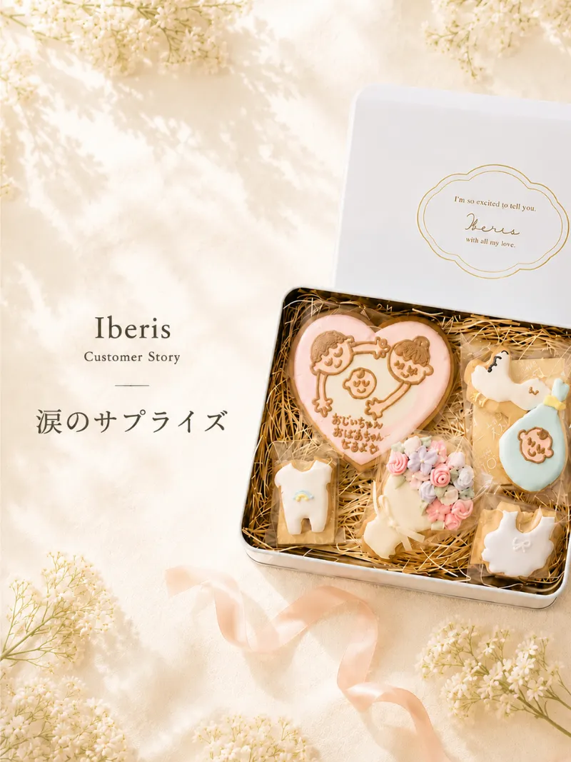 Iberisの妊娠報告クッキーを使ったお客様の体験談