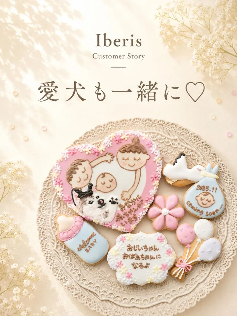 Iberisの妊娠報告クッキーを使ったお客様の体験談