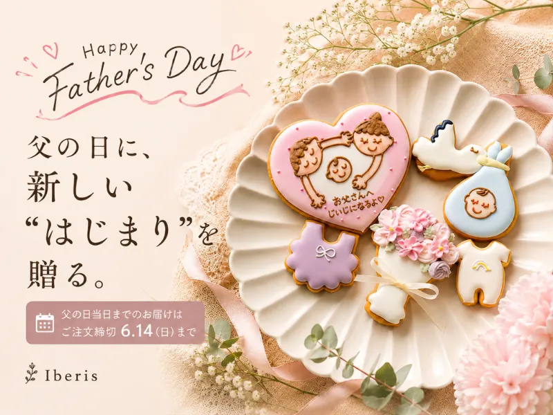 父の日に伝える、妊娠報告サプライズ