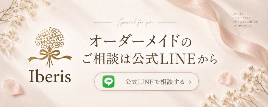 オーダーメイド制作は公式LINEからという紹介画像